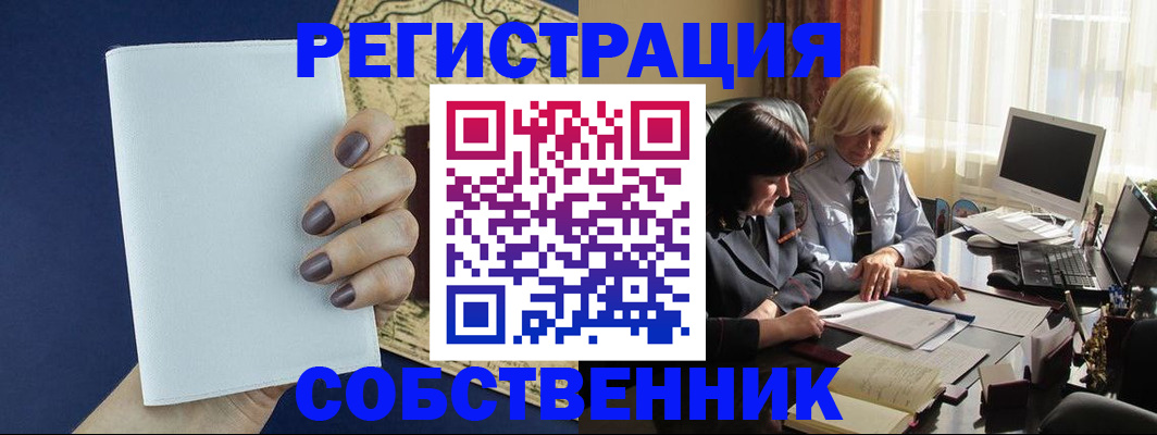 временная регистрация собственник в Ясногорске