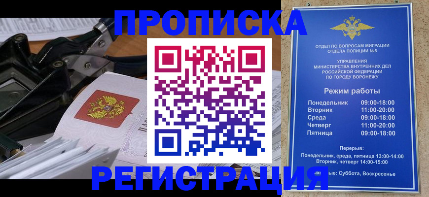 прописка законно в Ясногорске